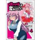 桃川桜は変わりたい（分冊版） 【第4話】（ぶんか社） [電子書籍]