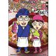美味い話にゃ肴あり（分冊版） 【第66話】（ぶんか社） [電子書籍]