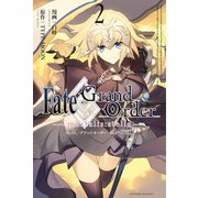 Fate/Grand Order -mortalis：stella-（2）（一迅社） [電子書籍]