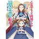 乙女ゲームの破滅フラグしかない悪役令嬢に転生してしまった・・・ コミックアンソロジー（一迅社） [電子書籍]