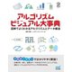 アルゴリズム ビジュアル大事典（マイナビ出版） [電子書籍]