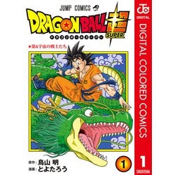ヨドバシ Com ドラゴンボール超 カラー版 1 集英社 電子書籍 通販 全品無料配達