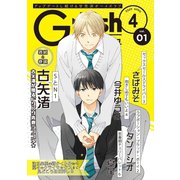 G-Lish2020年4月号 Vol.1（ジュリアンパブリッシング） [電子書籍]