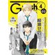 G-Lish2020年4月号 Vol.2（ジュリアンパブリッシング） [電子書籍]