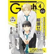 G-Lish2020年4月号 Vol.2（ジュリアンパブリッシング） [電子書籍]