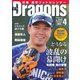 月刊 Dragons ドラゴンズ 2020年4月号（中日新聞社） [電子書籍]