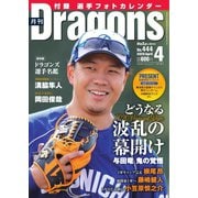 月刊 Dragons ドラゴンズ 2020年4月号（中日新聞社） [電子書籍]