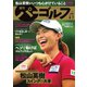 週刊 パーゴルフ 2020/4/7号（グローバルゴルフメディアグループ） [電子書籍]