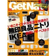GetNavi（ゲットナビ） 2020年5月号（学研プラス） [電子書籍]