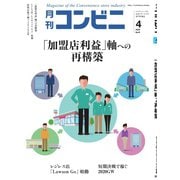 コンビニ 20年4月号（アール・アイ・シー） [電子書籍]