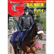 週刊Gallop（ギャロップ） 2020年3月29日号（サンケイスポーツ） [電子書籍]