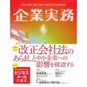 企業実務 2020年4月号（日本実業出版社） [電子書籍]