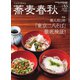 蕎麦春秋 vol.53（リベラルタイム出版社） [電子書籍]