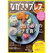 ながさきPRESS（ながさきプレス） 483（ながさきプレス） [電子書籍]