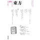 東方 470号（東方書店） [電子書籍]