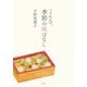 こんな、季節の味ばなし（天夢人） [電子書籍]