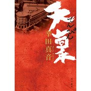 天稟（KADOKAWA） [電子書籍]