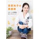 宮原知子の英語術 スケートと英語のさとこチャレンジ（KADOKAWA） [電子書籍]