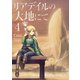 リアデイルの大地にて4（KADOKAWA） [電子書籍]