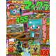 別冊てれびげーむマガジン スペシャル マインクラフト レベルアップ大作戦号（KADOKAWA Game Linkage） [電子書籍]