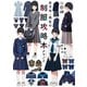 女子中・高生の制服攻略本（KADOKAWA） [電子書籍]