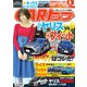CARトップ（カートップ） 2020年5月号（交通タイムス社） [電子書籍]
