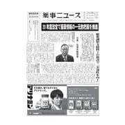 薬事ニュース 2020/03/27（薬事ニュース社） [電子書籍]
