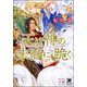 王は神の末裔に跪く【イラスト入り】（海王社） [電子書籍]