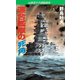 連合艦隊の死角 山本五十六謀殺指令（コスミック出版） [電子書籍]
