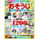 最新版おそうじ凄ワザ＆神アイテム（コスミック出版） [電子書籍]