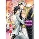 熱砂の王 番外編1（心交社） [電子書籍]