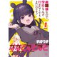 ななどなどなど 1巻（芳文社） [電子書籍]
