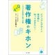 ビジュアルデザイン発注時に知っておきたい！著作権のキホン トラブルを未然に防ぐ対策Q＆A（第一法規） [電子書籍]