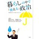 暮らしの中で「使える」政治 香港の路上はすべての街につながっているー（游学社） [電子書籍]