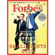 ForbesJapan 2020年5月号（リンクタイズ） [電子書籍]