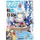 月刊少年シリウス 2020年5月号 （2020年3月26日発売）（講談社） [電子書籍]