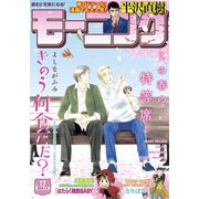 モーニング 2020年17号 （2020年3月26日発売）（講談社） [電子書籍]