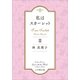 私はスカーレット 2（小学館） [電子書籍]