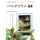 パルダリウム（笠倉出版社） [電子書籍]