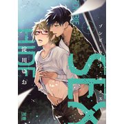 ゾンビ・ハイド・セックス【電子限定おまけ付き】 2巻（芳文社） [電子書籍]