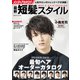 メンズヘアカタログ 最新短髪スタイル（コスミック出版） [電子書籍]