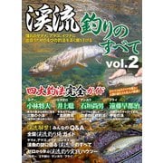 渓流釣りのすべてvol.2（コスミック出版） [電子書籍]