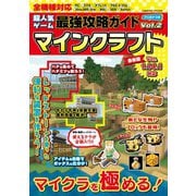 超人気ゲーム最強攻略ガイドVol.2（コスミック出版） [電子書籍]
