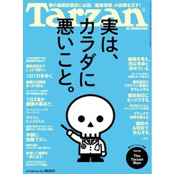 ヨドバシ Com Tarzan ターザン 年 4月9日号 No 784 実は カラダに悪いこと マガジンハウス 電子書籍 通販 全品無料配達