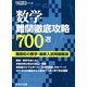 数学難関徹底攻略700選（東京学参） [電子書籍]