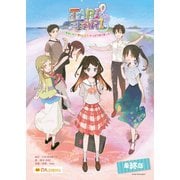 TARI TARI～芽吹いたり 照らしたり やっぱり時々歌ったり～最終話（P.A.BOOKS） [電子書籍]