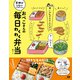 おぺこさんの毎日わくわく弁当（エムディエヌコーポレーション） [電子書籍]