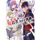 世界最高の暗殺者、異世界貴族に転生する4（KADOKAWA） [電子書籍]