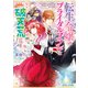 転生令嬢のブライダルプランは少々破天荒につき【電子特典つき】（KADOKAWA） [電子書籍]