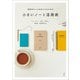 時間をもっと大切にするための小さいノート活用術 （玄光社） [電子書籍]